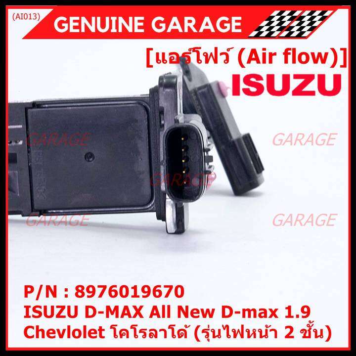 ราคาพิเศษ-แอร์โฟร์ใหม่แท้-air-flow-sensor-isuzu-all-new-1-9-chevrolet-corolado-รุ่นไฟหน้า-2-ชั้น-p-n-8-97601967-0-พร้อมจัดส่ง