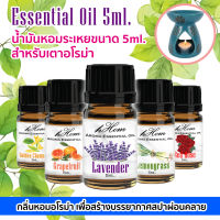 น้ำมันหอมระเหย Essential Oil 5ml ระบุกลิ่นในข้อความค่ะ Aroma Essential Oil for Burner 5ml. (Please indicate your preferred scent in chat)