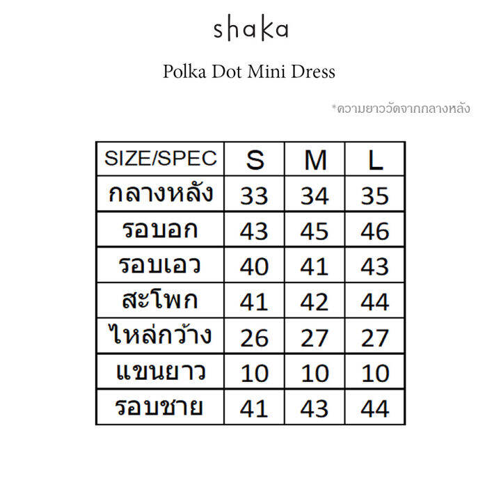 shaka-leisure-ss21-polka-dot-mini-dress-เดรสสั้นแขนในตัว-คอกลม-สาบกระดุมหน้า-ds-l210314