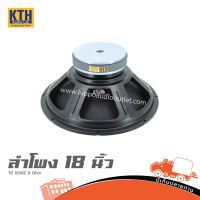 ดอกลำโพง 18 นิ้ว KTH TG 1830C 8 Ohm ของแท้ ส่งไว (ใบกำกับภาษีทักเเชทได้เลยค่ะ) ฮิปโป ออดิโอ Hippo Audio