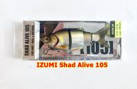 เหยื่อปลอม IZUMI Shad Alive 105 (แท้100%) ตกปลา เหยื่อตกปลา