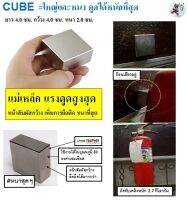 CUBE แม่เหล็ก NEODYMIUM แรงดูดสูงมาก ขนาด 4x4x2 เซนติเมตร