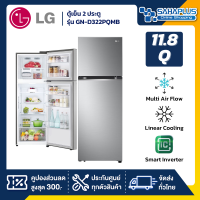 ตู้เย็น LG 2 ประตู Inverter รุ่น GN-D322PQMB ขนาด 11.8 Q สีเทา (รับประกันนาน 10 ปี)