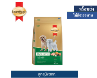 ? ??Promotion ลด 50% ส่งฟรี ? สมาร์ทฮาร์ท โกลด์ อาหารสุนัข โฮลิสติก ลูกสุนัข 3กก. | SmartHeart GOLD Holistic Puppy 3kg  บริการเก็บเงินปลายทาง