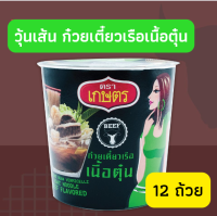 วุ้นเส้นคัพ รสก๋วยเตี๋ยวเรือเนื้อตุ๋น35g (12 ถ้วย) ตราเกษตร