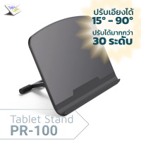 ขาตั้งอเนกประสงค์ PR100 สำหรับจอวาดภาพ ไอแพด แท็บเล็ต Adjustable Tablet Stand for 10-16 inches Parblo Graphics Drawing Monitor Cintiq iPad