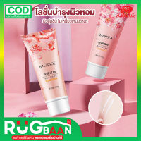 RBพร้อมส่ง โลชั่น โลชั่นบำรุงผิว โลชั่นน้ำหอม บำรุงผิว โลชั่นผิว ใส โลชั่นทาผิว body lotion 100g กลิ่นดอกไม้ BAURSDE ครีมทาผิวหอมๆ โลชั่นน้ำหอมผญ