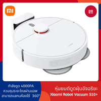 Xiaomi Robot Vacuum S10+ หุ่นยนต์ดูดฝุ่นอัจฉริยะ เครื่องดูดฝุ่น ทำความสะอาดไร้สาย แรงดูด 4000PA Battery 5200 mAh