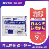 Export from Japan Japan imports Hisamitsu Scar Removal Paste old and new scar stickers scar gel hyperplasia Japan Scar Removal