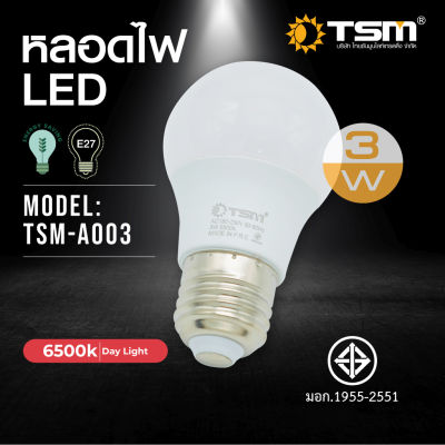 TSM-A003-TSM-A005 TSM-A007 TSM-A009 TSM-A013 TSM-A015 TSM-A018 หลอดไฟ LED หลอดปิงปอง 3W ขั้ว E27