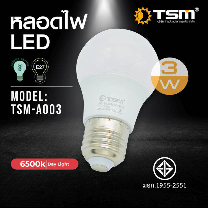 tsm-a003-tsm-a005-tsm-a007-tsm-a009-tsm-a013-tsm-a015-tsm-a018-หลอดไฟ-led-หลอดปิงปอง-3w-ขั้ว-e27