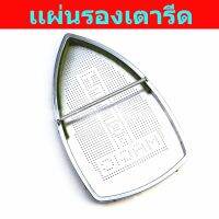 เเผ่นรองเตารีดเทปล่อน SILVER STAR ES-94A  ขนาด 22*13 CM