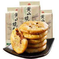 【มีจำหน่าย】【 Huangshan กรอบ Biscuits】ผักที่เก็บรักษาไว้และเนื้อสัตว์ Shortcakes ของแท้มณฑลอานฮุยพิเศษบิสกิตและขนมอบอาหารเช้าขนมขบเคี้ยวขนมขบเคี้ยวบิสกิต Huangshan อบข้าวสาลีเค้กแซนวิชมีทโลฟ