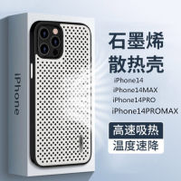 ใช้ได้ครับ 14ProMAX เคสศัพท์ระบายความร้อนกราฟีนใหม่ Apple 13 ฝาครอบป้องกันระบายอากาศสีตัดกัน