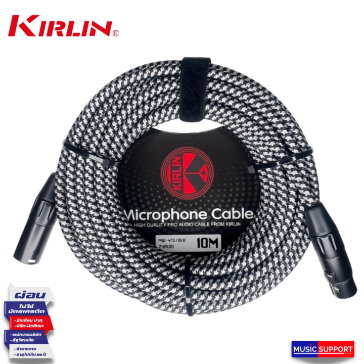 สายไมค์ Kirlin Cable MW-470 10M BK