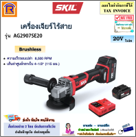 SKIL เครื่องเจียร์ไร้สาย 4 นิ้ว 20V รุ่น AG2907SE20 (AG-2907SE20)(ฺBrushless) แบตเตอรี่ 4.0Ah x 2 ก้อน + แท่นชาร์จ หินเจีย หินเจียร เครื่องเจีย ไร้สาย (198AG2907)