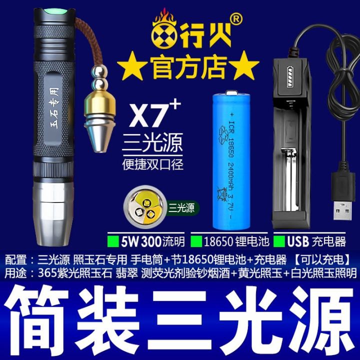 xinghuo-jade-flashlight-identification-special-strong-light-professional-viewing-emerald-jewelry-text-play-purple-light-money-detector-light-pen
