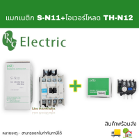 S-N11+โอเวอร์โหลด แมกเนติกคอนแทคเตอร์ S-N Magnetic Contactor Coil 220V 1NO 3 Phase AC Motor ใช้ร่วมกับ TH-N12  สินค้าพร้อมส่ง