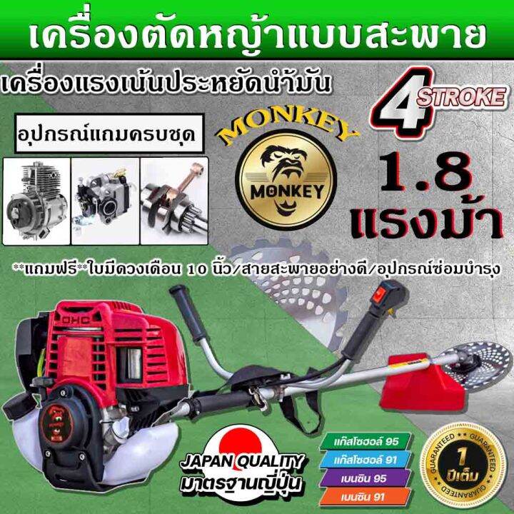 เครื่องตัดหญ้าสะพายบ่า-เครื่องตัดหญ้า-4-จังหวะ-ยี่ห้อmonkey-รุ่น-mk35-แถมใบ3แบบ-ใบมีดกลม-10-นิ้ว-ใบตรง12นิ้ว-กระปุกเอ็น-รับประกัน1ปี