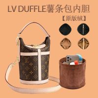 Suitable for LV DUFFLE French fries bag lined inner tank bag storage and finishing partition support shape zipper bag bag inner bag