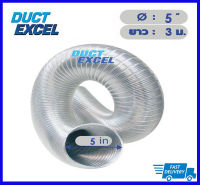 Duct Excel ท่อลมแข็ง ท่อระบายอากาศ  ท่อเฟล็กซ์แข็ง ท่อลมอลูมิเนียมกึ่งยืดหยุ่น SEMI FLEXIBLE DUCT  ขนาด 5" ยาว 3 เมตร