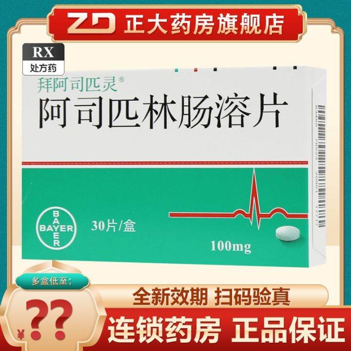 [Authentic Guarantee Expiry Date] Bayer Aspirin Aspirin Entericcoated