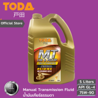 TODA น้ำมันเกียร์ธรรมดา MT Full-Sync API GL-4 SAE 75W-90 น้ำมันเกียร์ธรรมดา สังเคราะห์แท้100% ขนาด 5 ลิตร