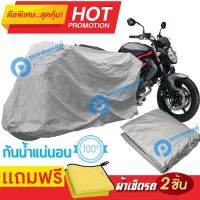 ผ้าคลุมรถมอเตอร์ไซต์ Suzuki Gladius กันน้ำได้ ผ้าคลุมมอเตอร์ไซต์ MOTORCYCLE COVER WATERPROOF AND DUST-RESISTANT Protective Motorcycle