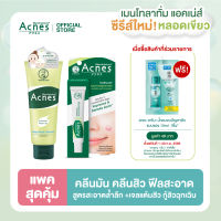 ACNES DEEP WASH CLEANSER 100G + เมนโทลาทั่ม แอคเน่ส์ ซิลลิ่ง เจล 18ก