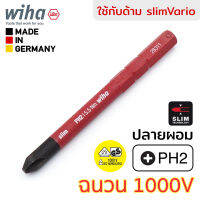 Wiha slimBit electric ดอกไขควง ปากแฉก PH2x75mm ฉนวนไฟฟ้า 1000V มาตรฐาน IEC (รับรองโดย VDE, GS) กันไฟฟ้า รุ่น 2831 PH2x75mm (34584)