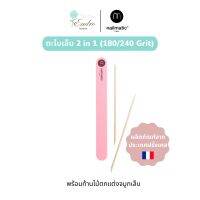 nailmatic ?? | ตะไบเล็บ 2 in 1 (180/240 Grits) เบา พกพาง่าย เเถม Cuticle Sticks 2 แท่ง