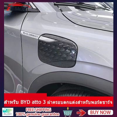 ZLWR BYD ATTO 3 ฝาครอบถังน้ำมันเชื้อเพลิง 2022-2023 พอร์ตชาร์จฝาครอบสติกเกอร์ตกแต่ง YUAN PLUS คาร์บอนไฟเบอร์ ABS ฝาครอบตกแต่ง