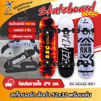 สเกตบอร์ด Skateboard ล้อดำ ทรัคดำ PU 95A ล้อแข็งแรงพิเศษ เล่นได้ทั้ง เด็ก ผู้ใหญ่ มือโปร สเก็ตบอร์ด ประกอบพร้อมเล่น รับน้ำหนักได้ 150 กก.