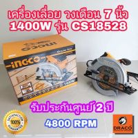 ❗️❗️ SALE ❗️❗️ INGCO เครื่องเลื่อยวงเดือน รุ่น CS18528 กำลังไฟ 1400 วัตต์ ขนาด 7 นิ้ว เลื่อยไฟฟ้า !! เลื่อย Saws ตัดไม้ มาตรฐาน เอนกประสงค์ แข็งแรง ทนทาน บริการเก็บเงินปลายทาง ราคาส่ง ราคาถูก คุณภาพดี โปรดอ่านรายละเอียดก่อนสั่ง