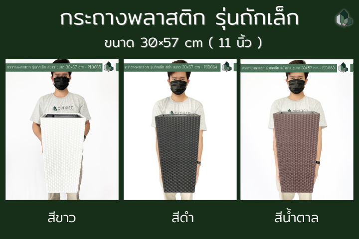 กระถางพลาสติก-รุ่นถักเล็ก-ขนาด-30-57-cm-11นิ้ว