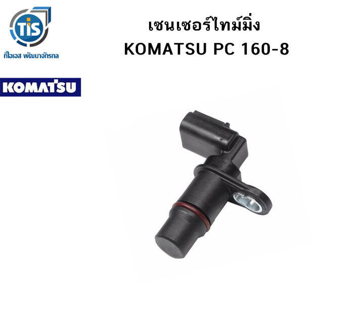 เซนเซอร์ไทม์มิ่ง-komatsu-pc-160-8