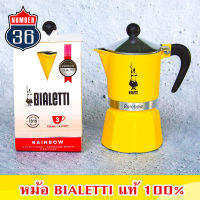 (พร้อมส่งทันที) หม้อกาแฟโมก้พอท Moka pot Bialetti รุ่น Rainbow 3 คัพ งานอิตาลีแท้100% + แถมฟรีเทคนิคชงโมก้าพอท