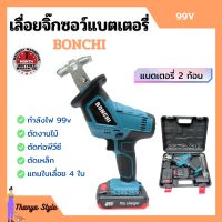 เลื่อยจิ๊กซอว์แบตเตอรี่ เลื่อยชักไร้สาย เลื่อยชักแบตเตอรี่ BONCHI 99V แบต 2 ก้อน ใบเลื่อย 4 ใบ พร้อมกล่องบรรจุอย่างดี