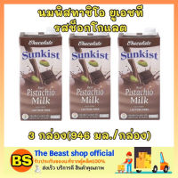 Thebeastshop [3กล่อง] ซันคิสท์ sunkist นมพิสทาชิโอ uht รสช็อกโกแลต นมเจ วีแกน นมถั่ว นมพืช pistachio milk มังสวิรัติ