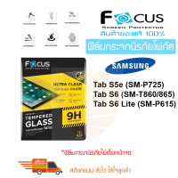 FOCUS ฟิล์มกระจกกันรอยSamsung Galaxy Tab S7 Plus Lite /Tab A7 Lite / Tab S6 Lite (P615) / Tab S6 (T860,T865) / Tab S5e (P725)/ Tab A 8in T295/Tab A7 T285 (TEMPERED GLASS)