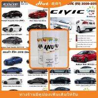 SAO สีสเปรย์ SPRAY ANU  พ่นรถยนต์ (กี่งเงา) HONDA CIVIC (1 กระป๋อง) BRIO, BRV, FREED, MOBILIOลดพิเศษ สีพ่น  Spray Paint