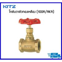 ( สุดคุ้ม+++ ) KITZ โกล์บวาล์วทองเหลือง ขนาด 1 นิ้ว Bronze Globe Valve (100A/AKA) ราคาถูก วาล์ว ควบคุม ทิศทาง วาล์ว ไฮ ด รอ ลิ ก วาล์ว ทาง เดียว วาล์ว กัน กลับ pvc