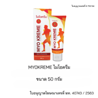 MYOKREME - ไมโอครีม  น้องใหม่จากถ้วยทองโอสถ   ขนาด 50g