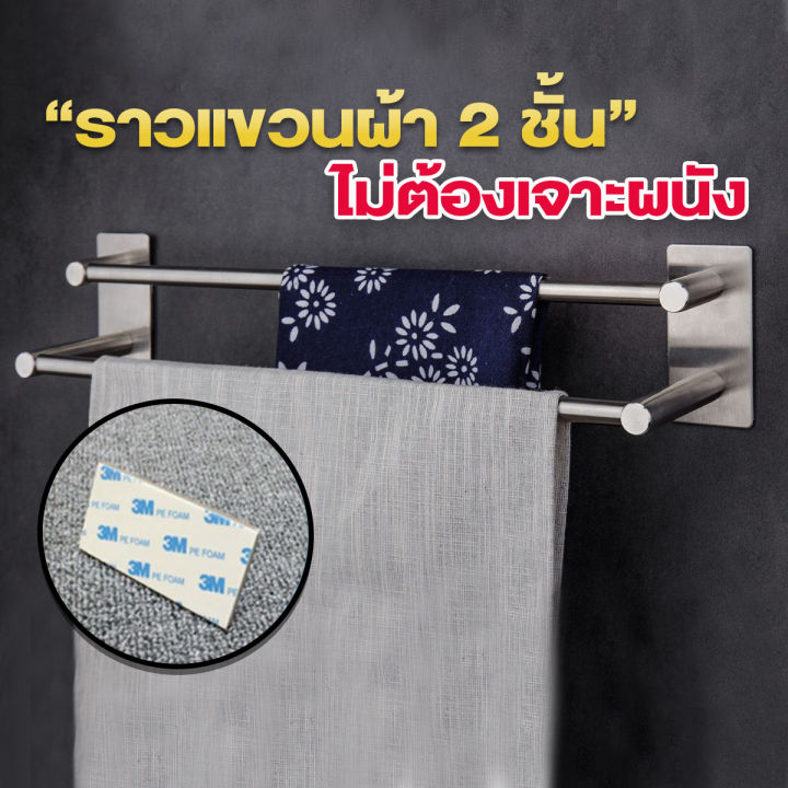 ราวแขวนผ้าติดผนัง-2-ชั้น-ฐานเหลี่ยม-สำหรับผ้าขนหนู-ผ้าเช็ดตัว-ราวติดผนัง-ราวตากผ้าเช็ดตัว-ราวแขวนผ้าในห้องน้ำ-ราวแขวนผ้า