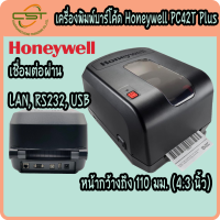 Honeywell รุ่น PC42Tplus ฉลาก เครื่องพิมพ์ใบปะหน้า เครื่องพิมพ์บาร์โค้ด เครื่องพิมพ์สติกเกอร์