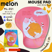 (ML-321 C Ooops) MOUSE PAD แผ่นรองเมาส์แบบผ้า Melon เจลรองข้อมือลดอาการเมื่อยล้า พื้นยาง -ของแท้