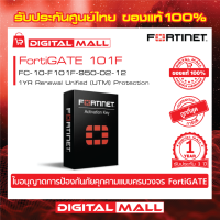 Firewall Fortinet FortiGate FC-10-F101F-950-02-12 เหมาะสำหรับใช้งานควบคุมเครือข่ายระดับธุรกิจขนาดใหญ่