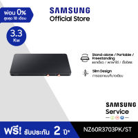 [จัดส่งฟรี] SAMSUNG The Plate เตาแม่เหล็กไฟฟ้า 2 หัว (สีดำ) รุ่น NZ60R3703PK/ST , กำลังไฟ 3.3 Kw