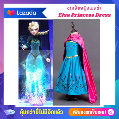 Anta Shop ชุดเจ้าหญิง ชุดเจ้าหญิงเอลซ่า เอลซ่า Elsa flozen