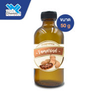 น้ำหอม กลิ่น มะขาม TAMARIND FRAGRANCE OIL (หัวน้ำหอมแท้ 100%)